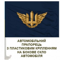 Авто прапорець Повітряні Сили Емблема синій